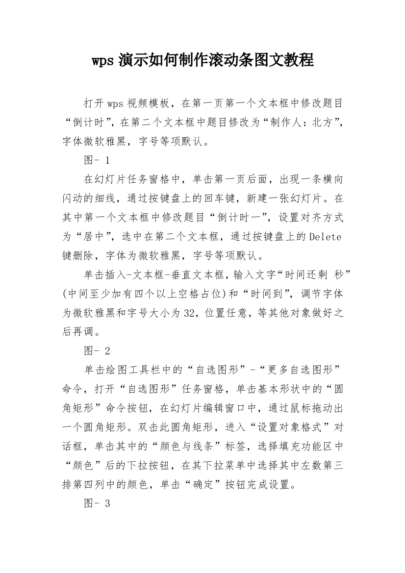 wps演示如何制作滚动条图文教程