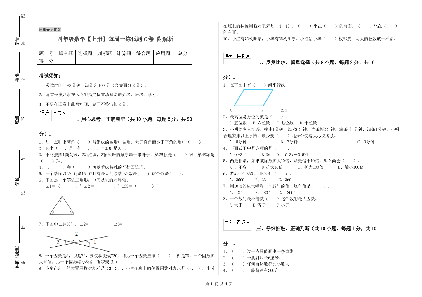 四年级数学【上册】每周一练试题C卷-附解析