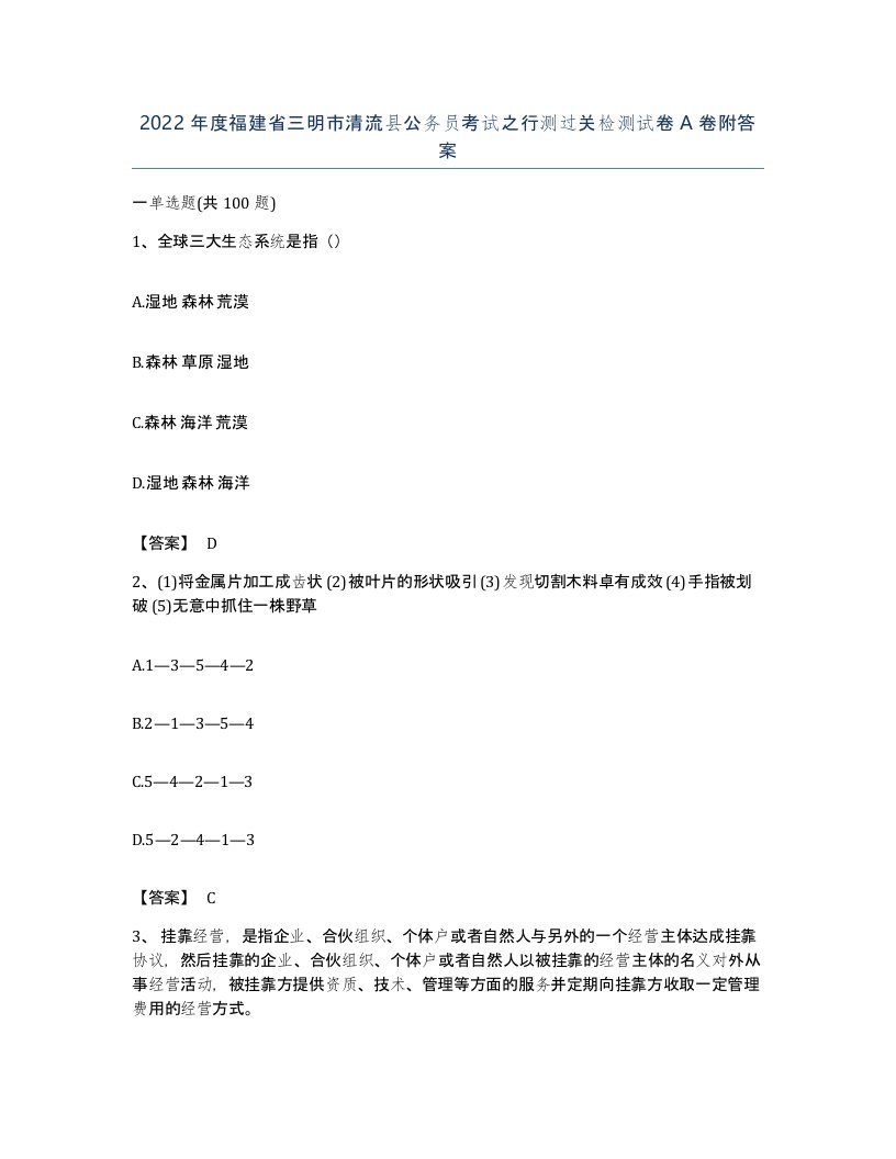 2022年度福建省三明市清流县公务员考试之行测过关检测试卷A卷附答案