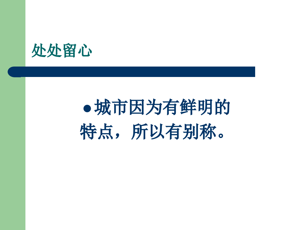 苏教版三年级语文上册练习五1ppt课件