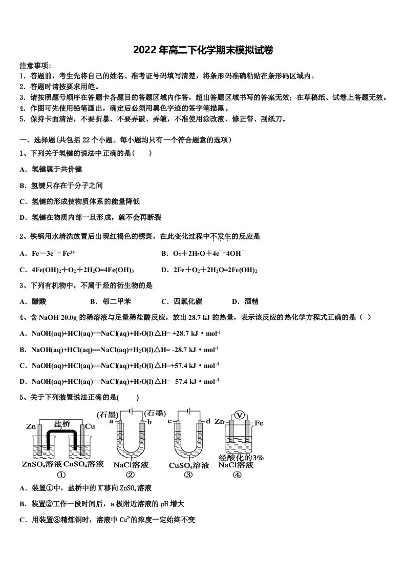 2022届兰州大学附属中学高二化学第二学期期末学业质量监测模拟试题含解析