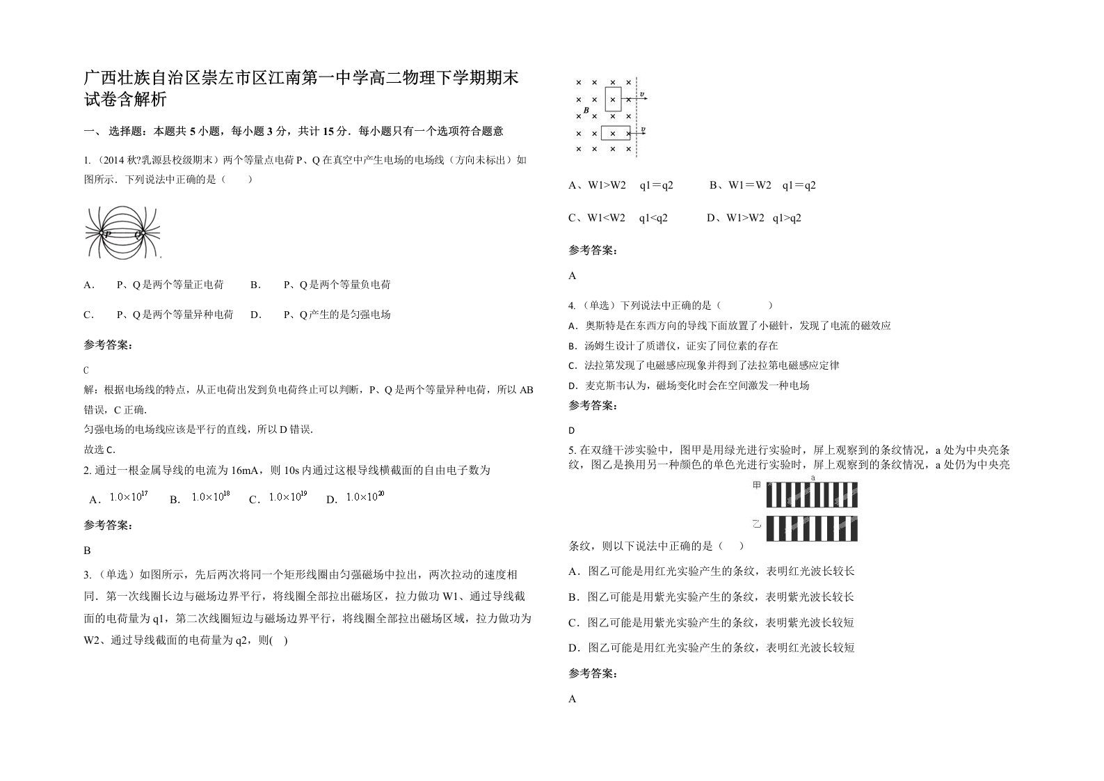 广西壮族自治区崇左市区江南第一中学高二物理下学期期末试卷含解析