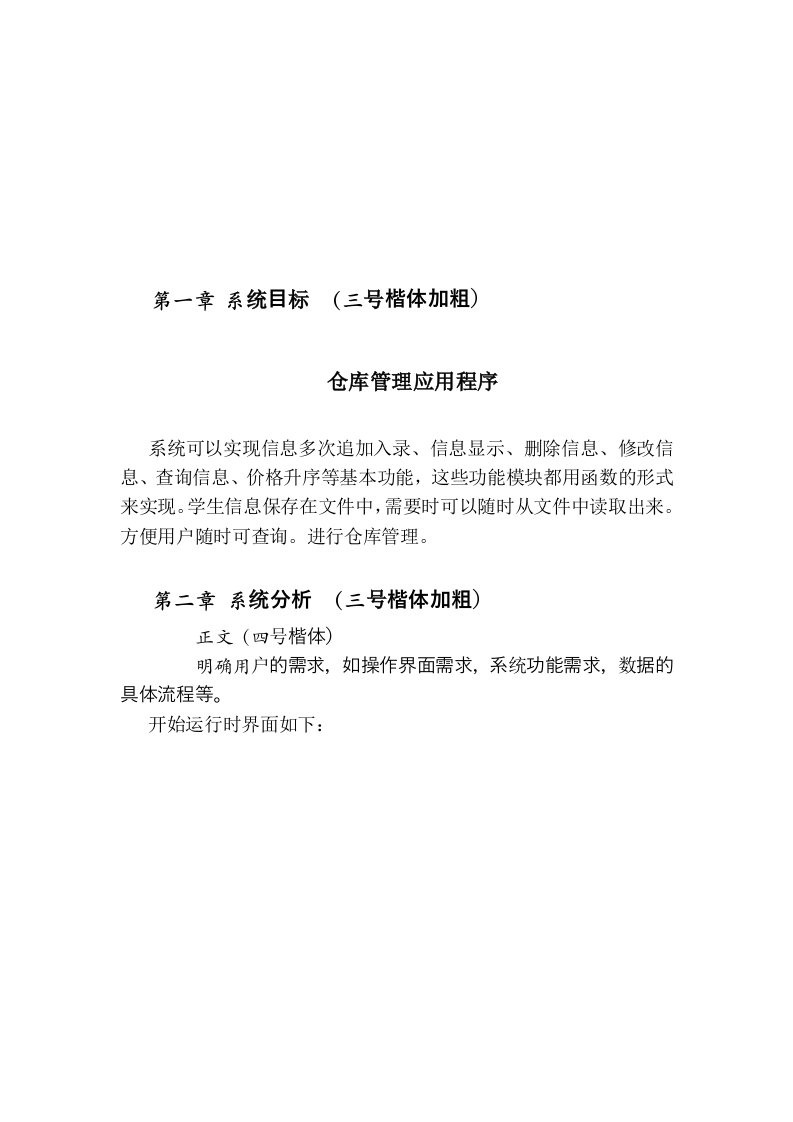 仓库管理系统分析与设计