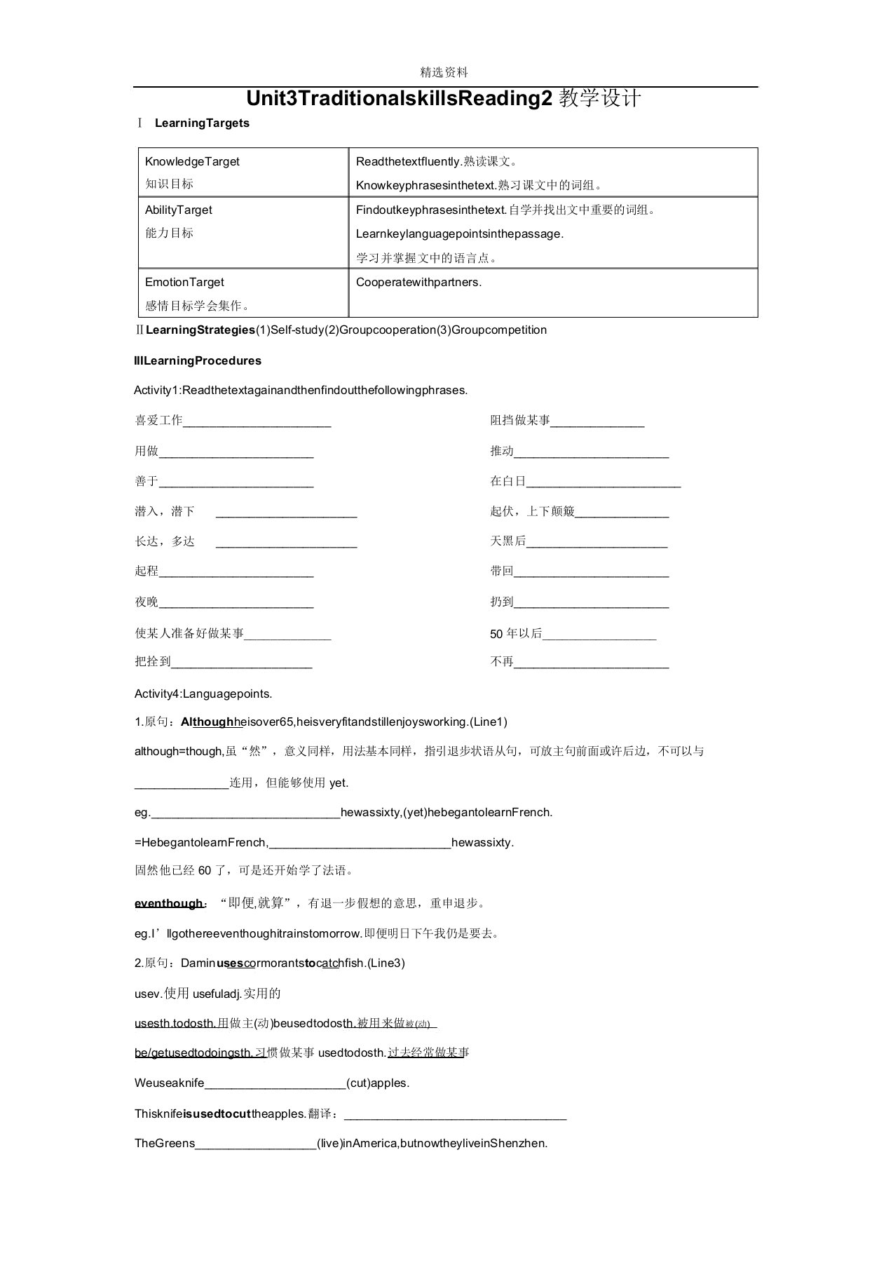 牛津深圳版八年级英语下册Unit3TraditionalskillsReading2教案