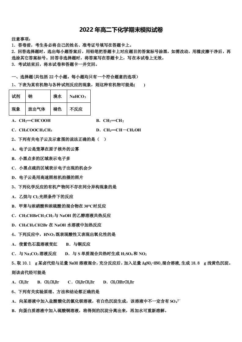 2022届上海交通大学附属中学化学高二下期末考试试题含解析