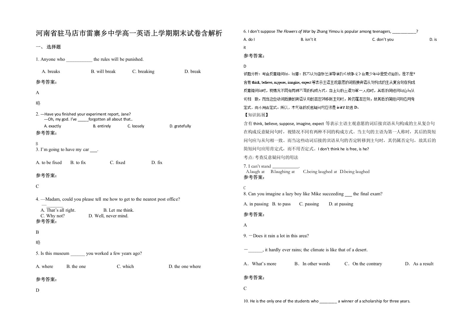 河南省驻马店市雷寨乡中学高一英语上学期期末试卷含解析