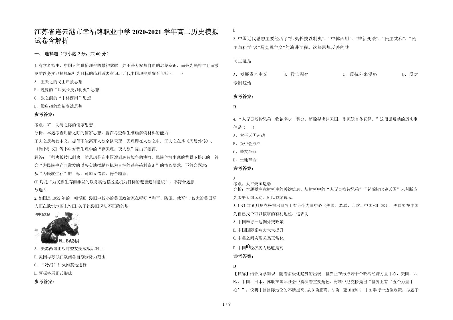 江苏省连云港市幸福路职业中学2020-2021学年高二历史模拟试卷含解析