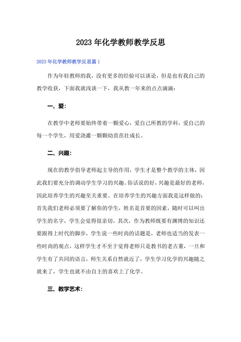 化学教师教学反思