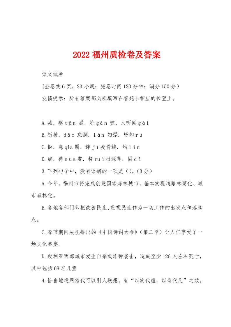 2022福州质检卷及答案