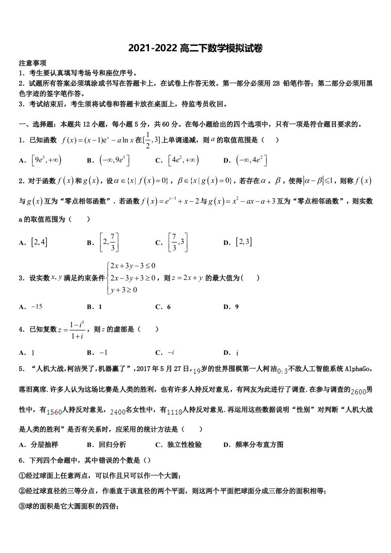 湖南省怀化三中2022年高二数学第二学期期末教学质量检测模拟试题含解析