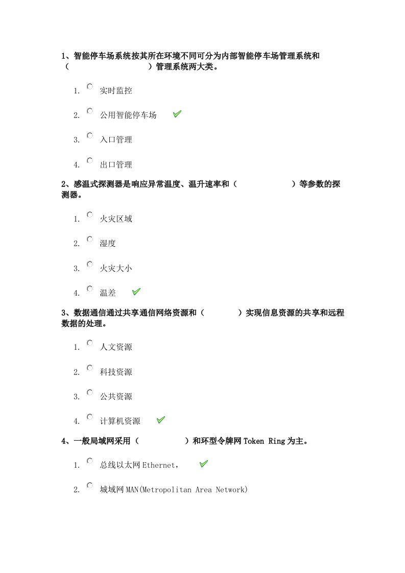 西南大学17秋1082《楼宇自动化》作业答案