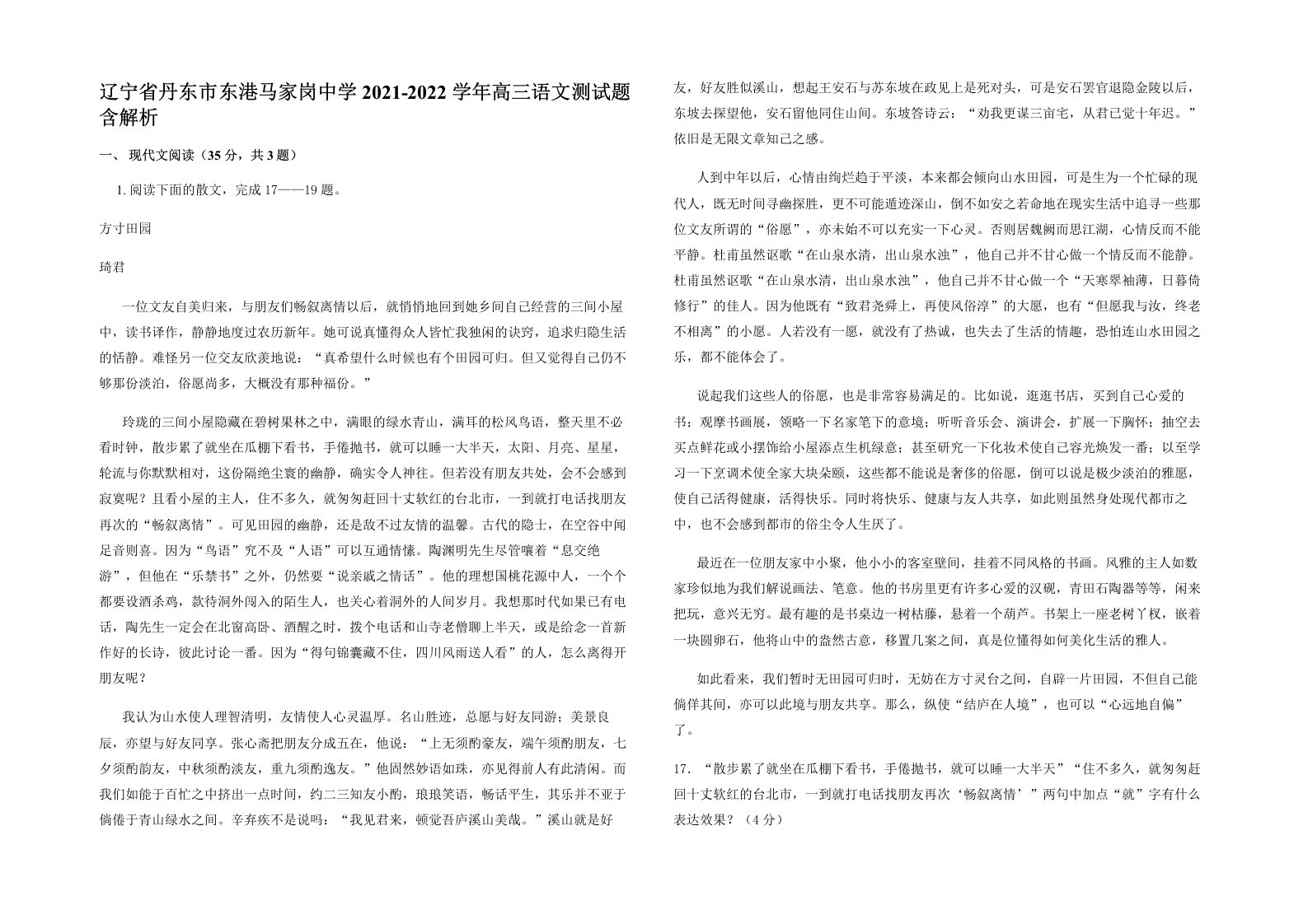 辽宁省丹东市东港马家岗中学2021-2022学年高三语文测试题含解析