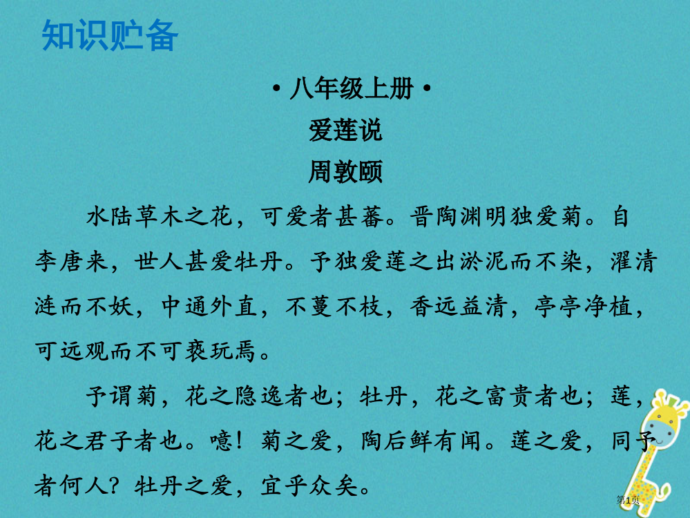 中考语文总复习中考解读阅读理解文言文阅读课内文言文阅读八上爱莲说省公开课一等奖百校联赛赛课微课获奖P