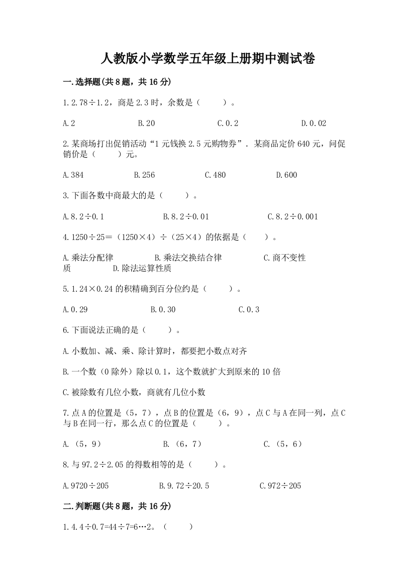 人教版小学数学五年级上册期中测试卷精品(a卷)