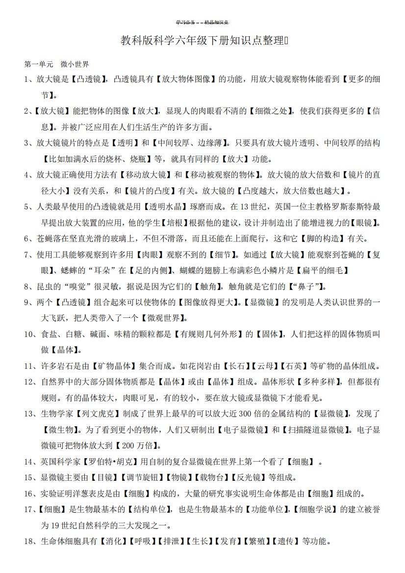 教科版科学六年级下册重点知识点整理63