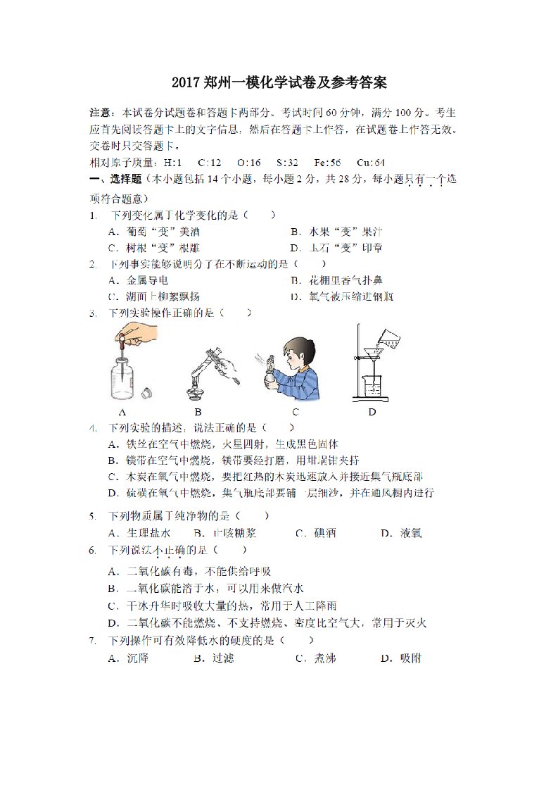 2017郑州一模化学试卷及参考答案