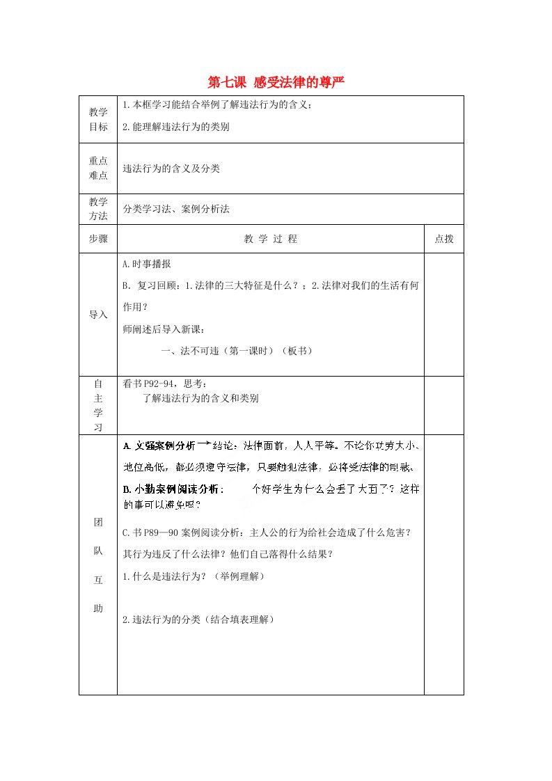 江苏省南京市上元中学七年级政治下册