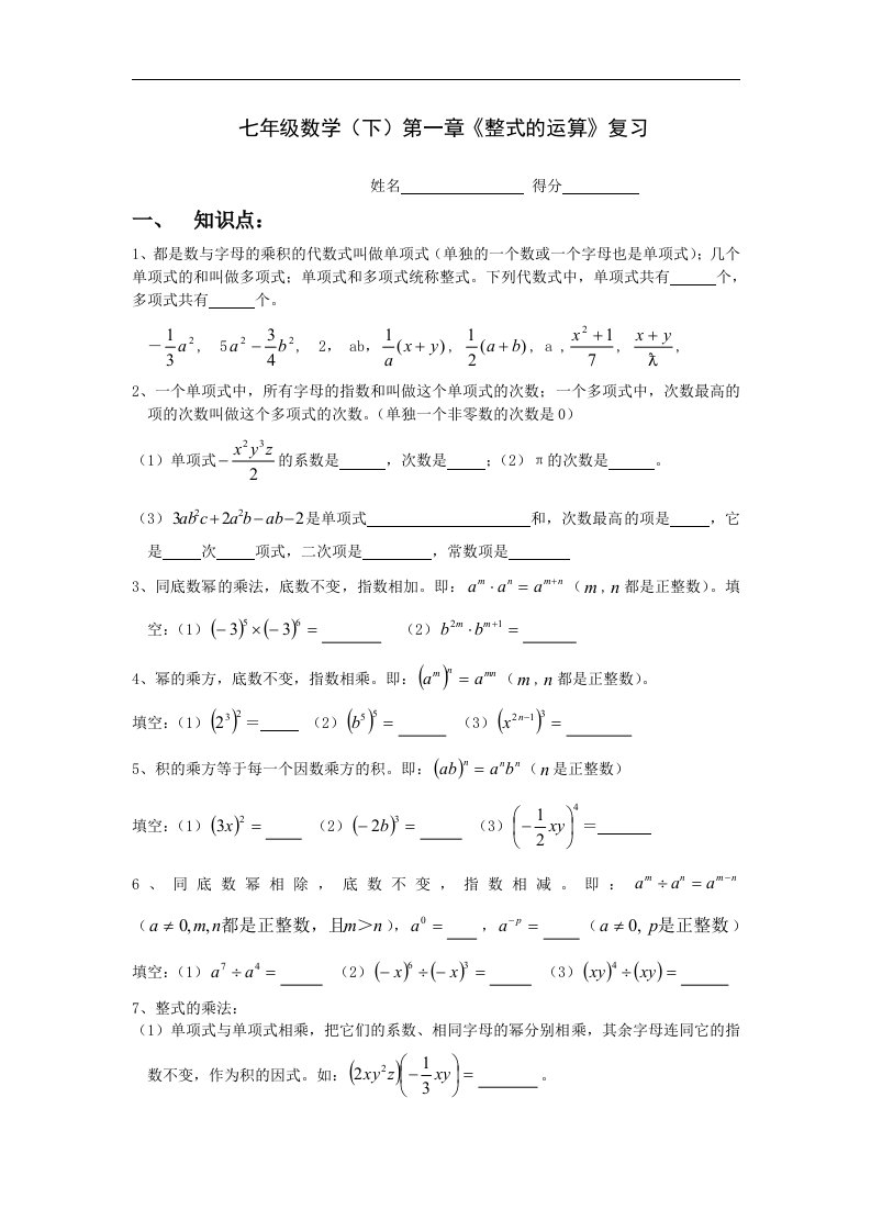 北师大版数学七下《第一章