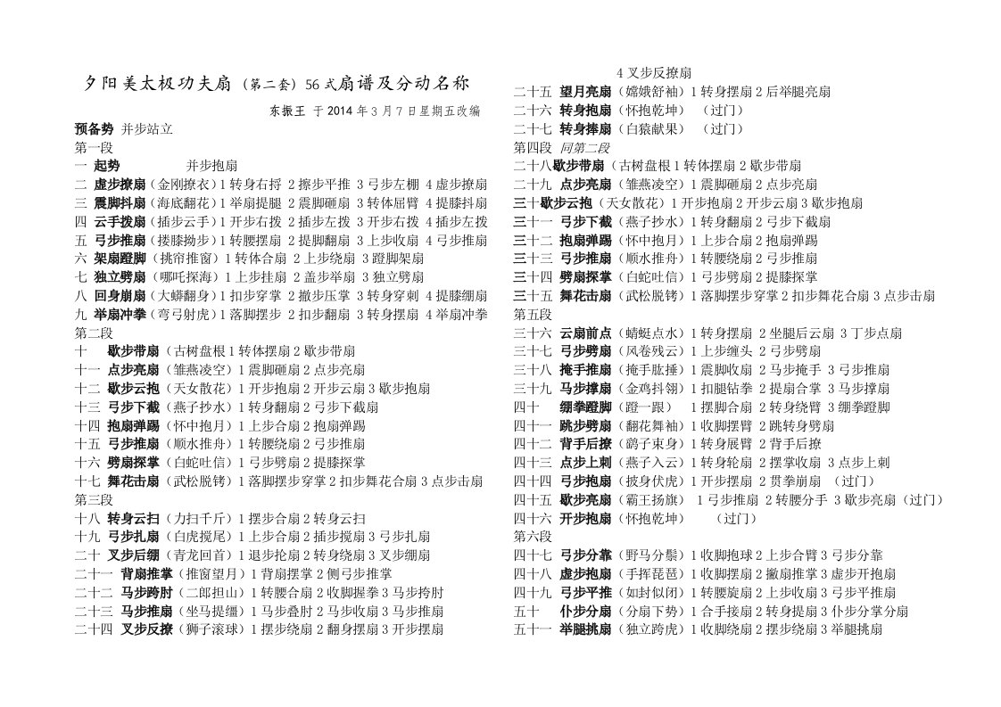 夕阳美太极功夫扇(第二套)56式扇谱及分动名称