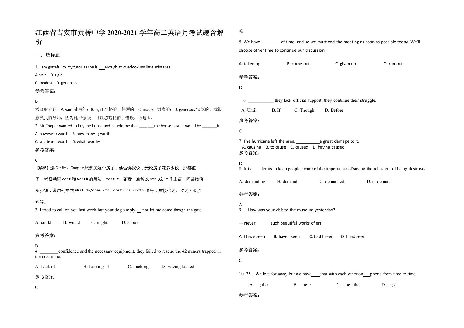 江西省吉安市黄桥中学2020-2021学年高二英语月考试题含解析