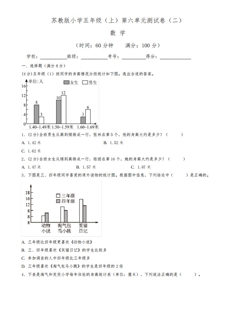 【单元卷】苏教版2022-2023学年小学五年级数学上册第六单元测试卷(二)(含答案与解析)