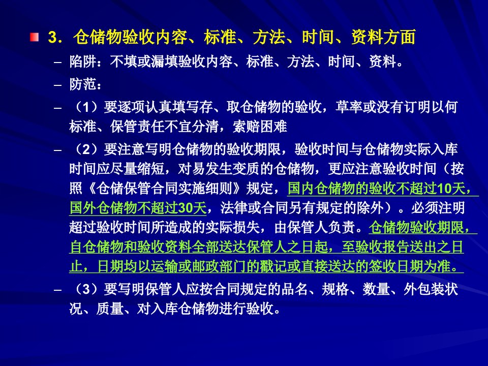 精选学习情景一拟定仓储合同