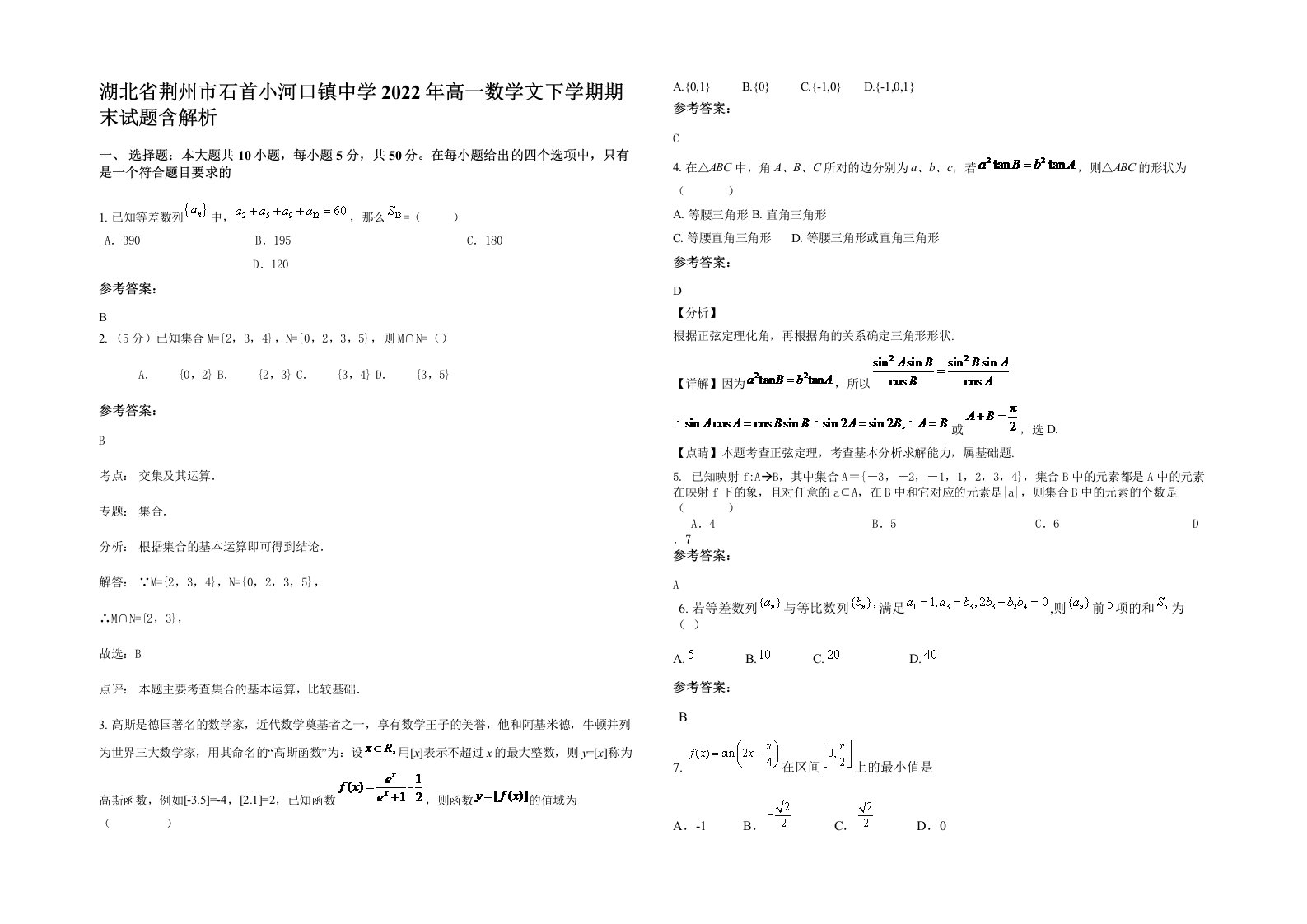 湖北省荆州市石首小河口镇中学2022年高一数学文下学期期末试题含解析