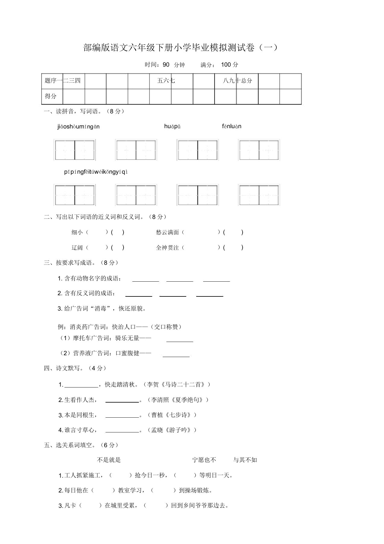 统编部编版六年级下册语文小学毕业模拟测试卷