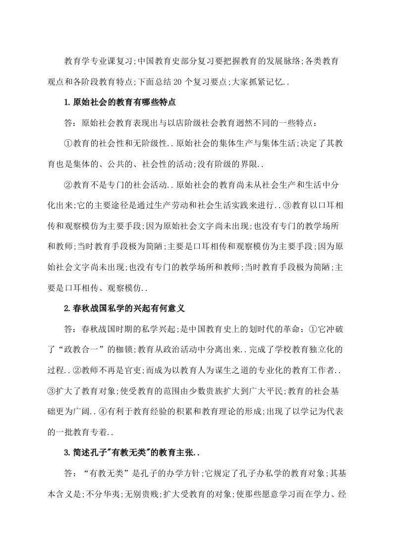 考研教育学教育史常考考点