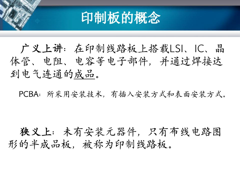 精选印制板工艺流程培训资料