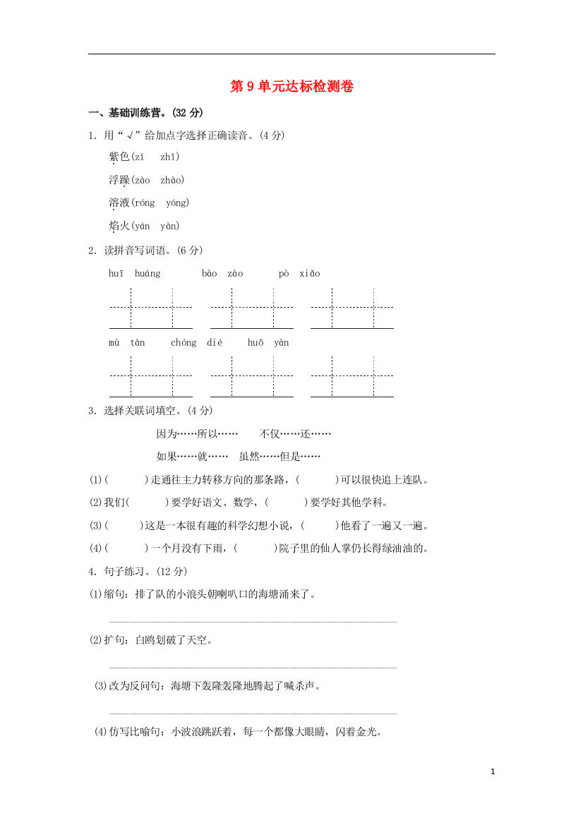 五年级语文上册第九单元时光之美达标检测卷(A卷)长春版