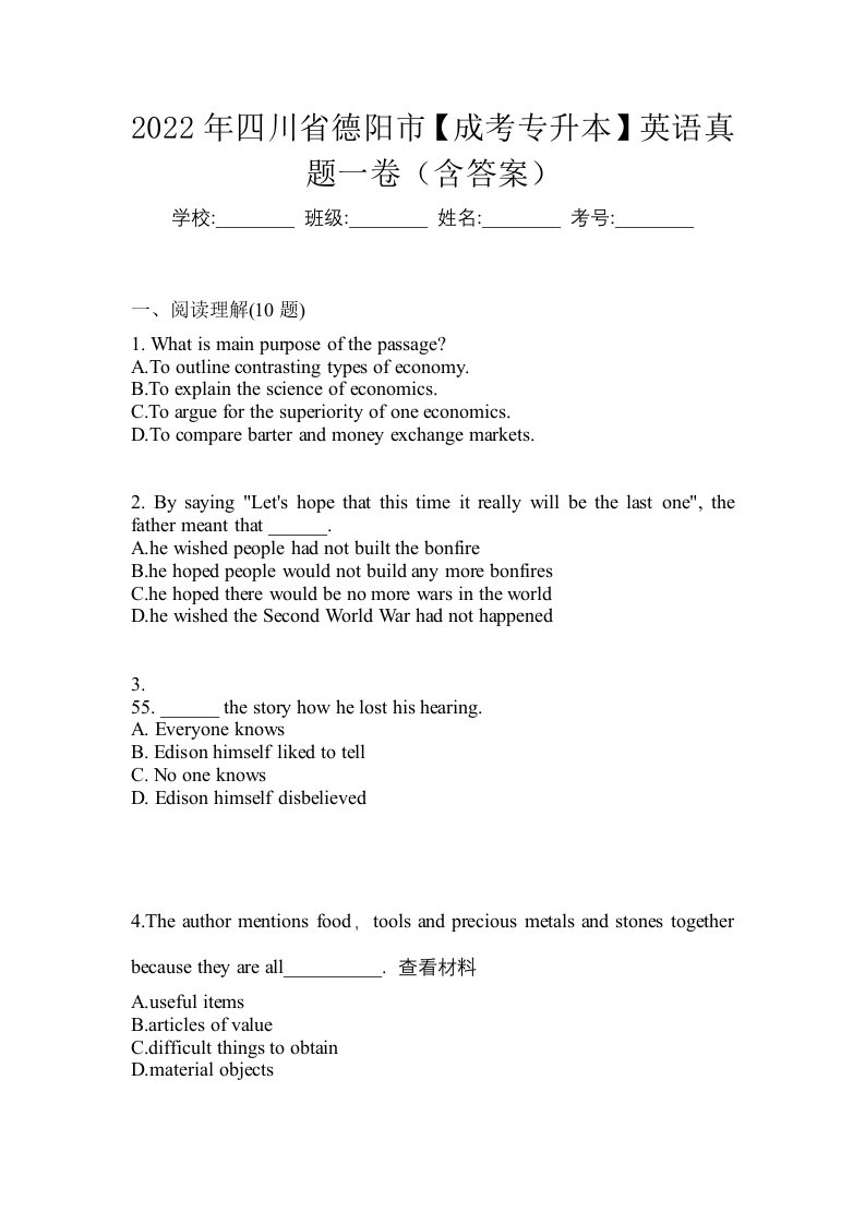 2022年四川省德阳市成考专升本英语真题一卷含答案