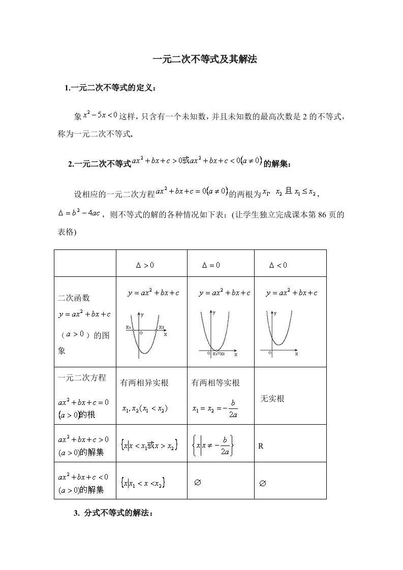 高中数学（北师大版）必修五教案：3.2