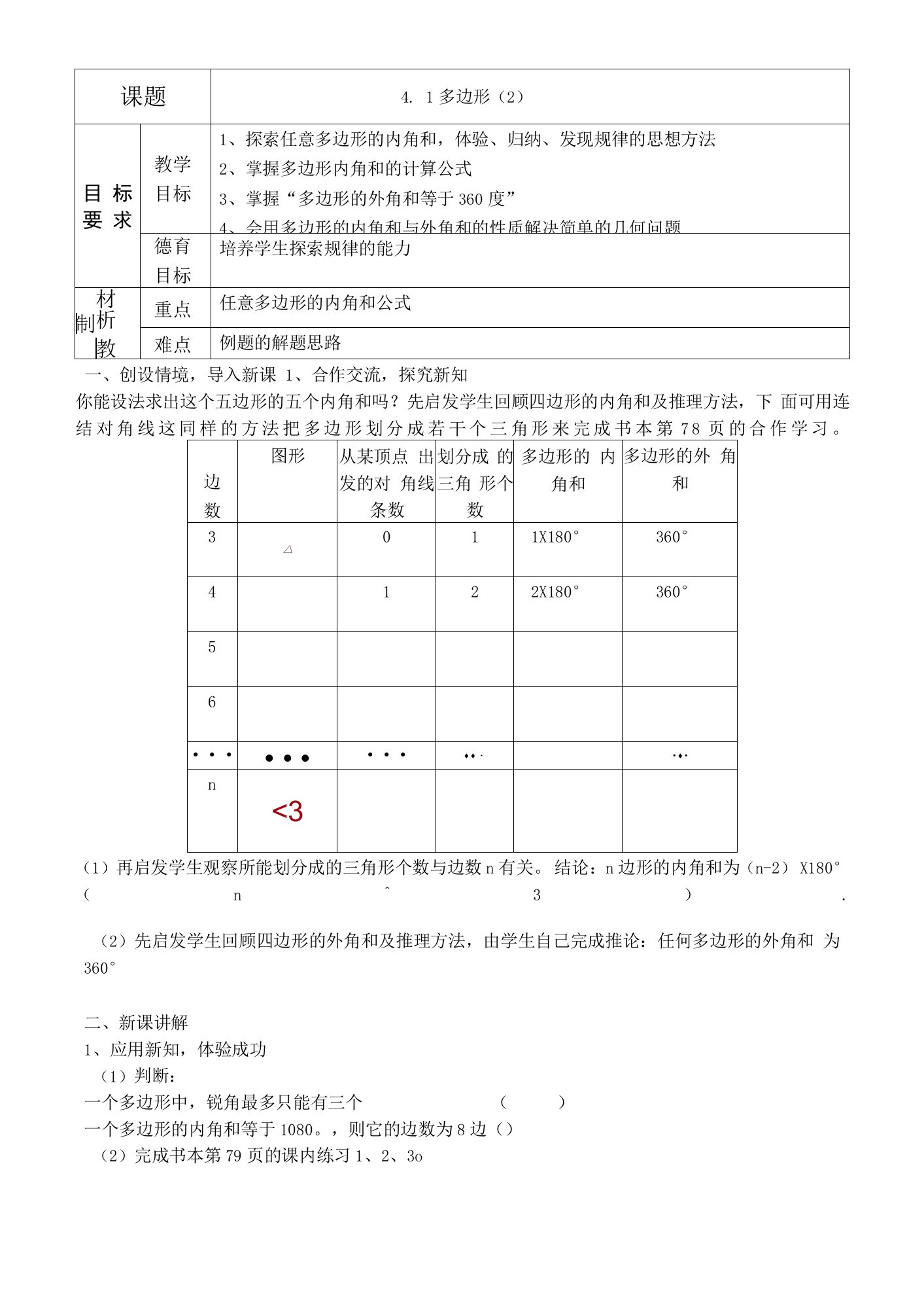 中小幼4.1多边形（2）公开课教案教学设计课件【一等奖】