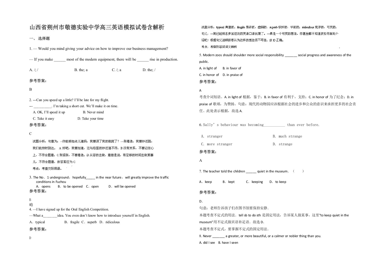 山西省朔州市敬德实验中学高三英语模拟试卷含解析