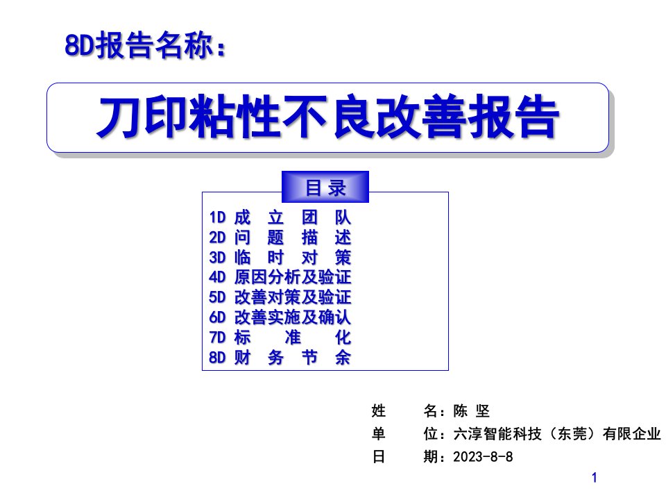 8D报告-新模板(ppt)