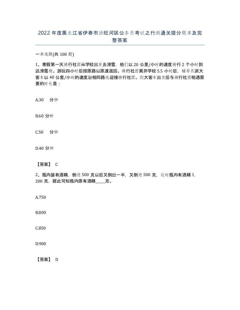 2022年度黑龙江省伊春市汤旺河区公务员考试之行测通关提分题库及完整答案