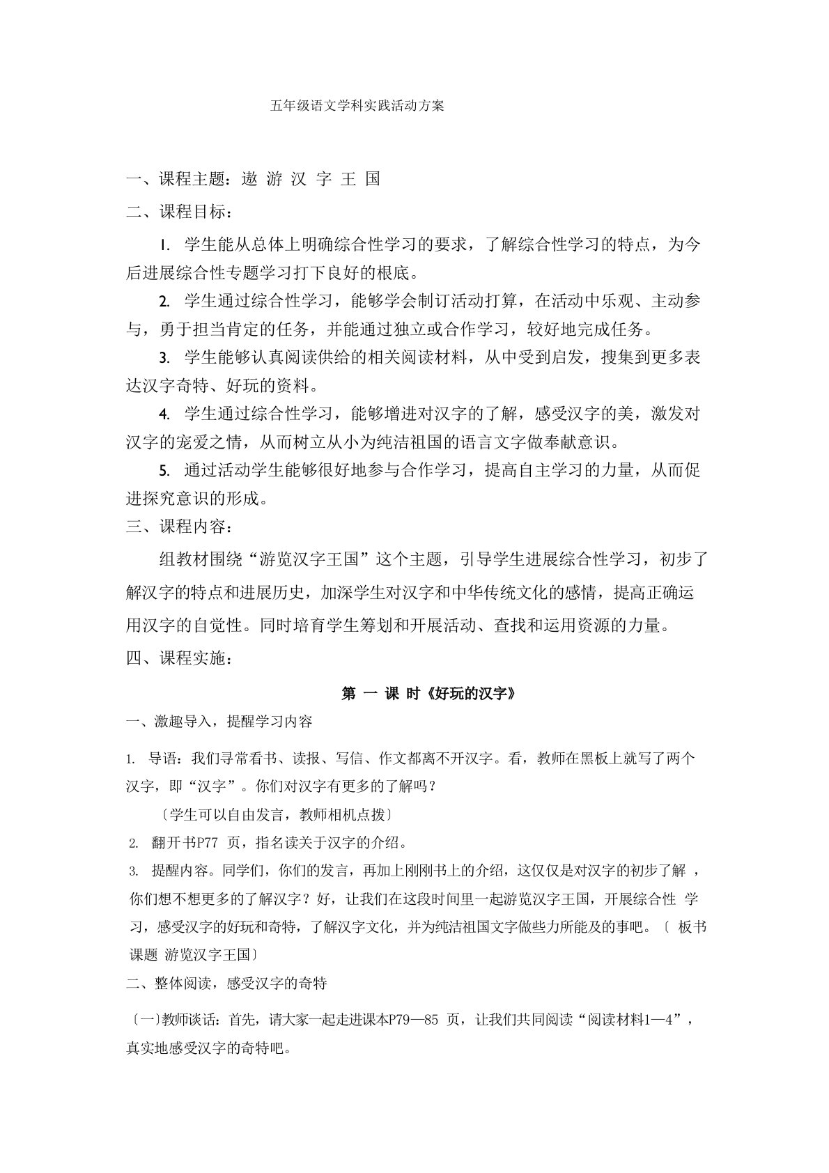 五年级语文学科实践活动方案