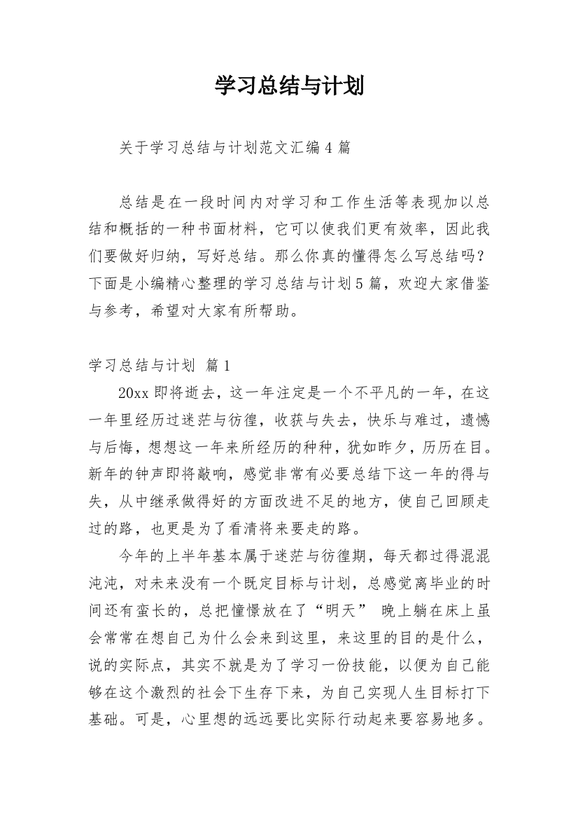 学习总结与计划_135