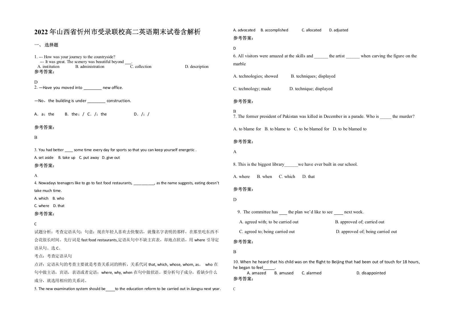 2022年山西省忻州市受录联校高二英语期末试卷含解析