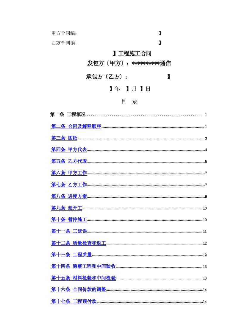 通信工程施工合同范本