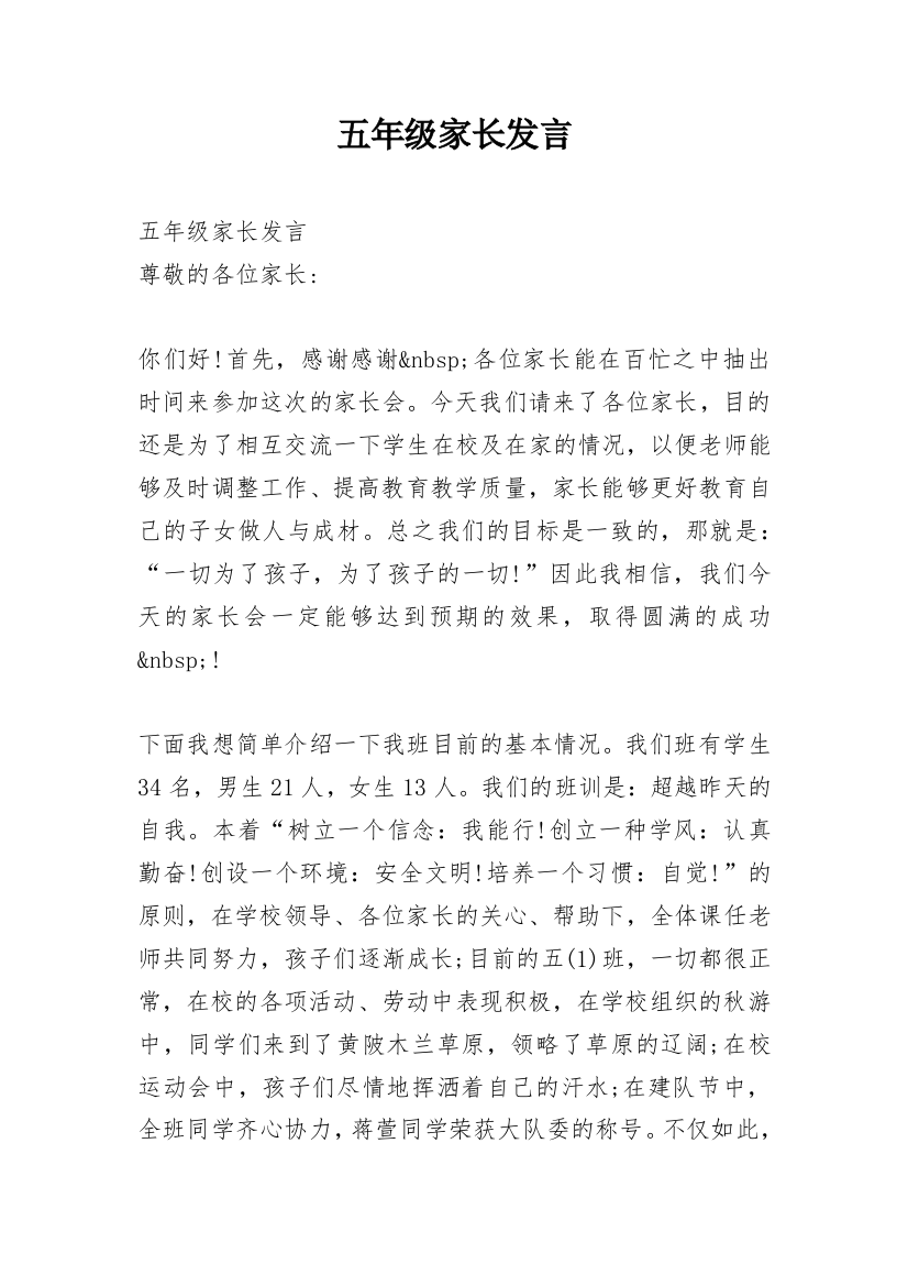 五年级家长发言