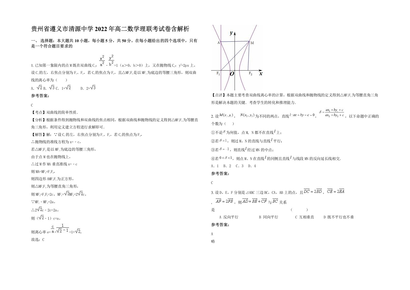 贵州省遵义市清源中学2022年高二数学理联考试卷含解析