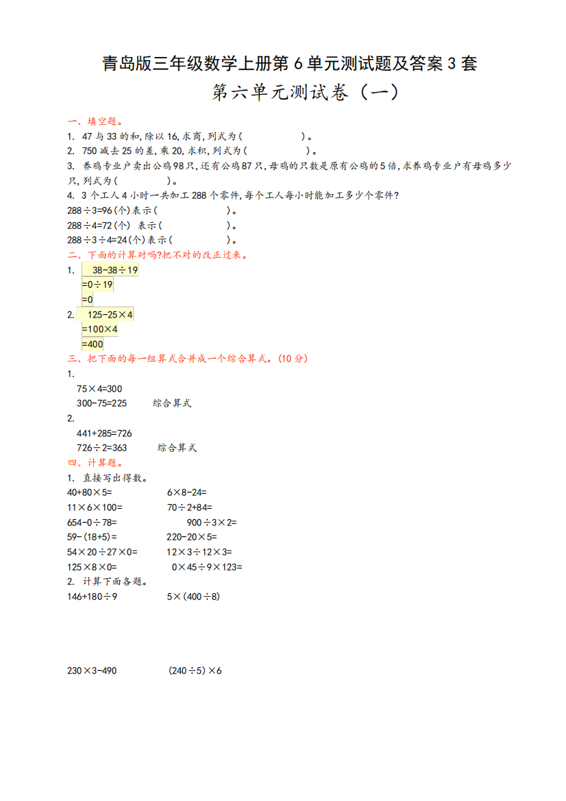 青岛版三年级数学上册第6单元测试题及答案3套