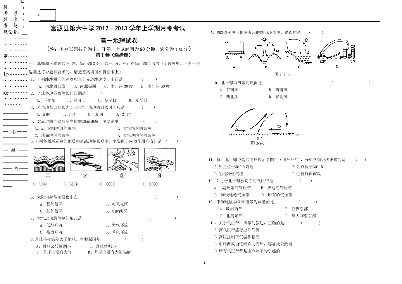 富源县第六中学邹代花高一12月月考试卷2