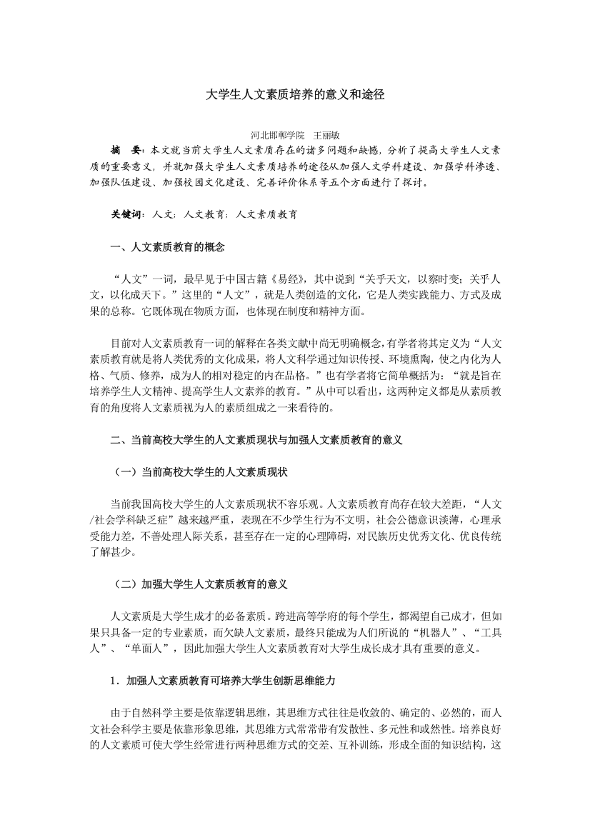 大学生人文素质培养的意义和途径