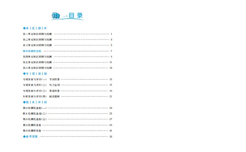 黄冈名卷六年级下册语文部编版