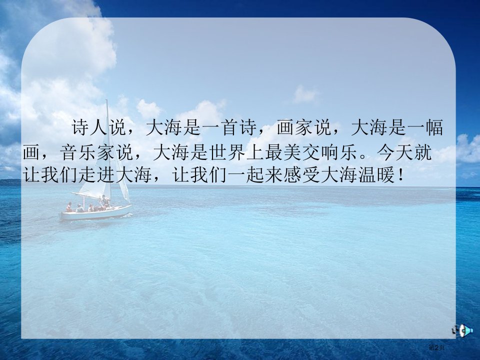 人教版音乐九上大海啊故乡ppt课件ppt市公开课一等奖省优质课获奖课件