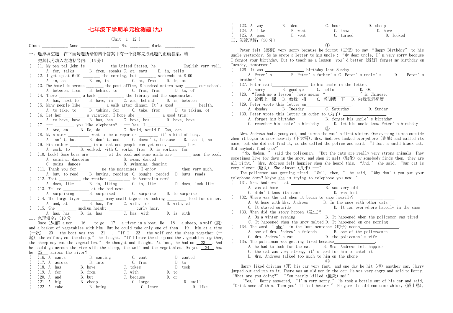 七年级下学期单元检测题(九)