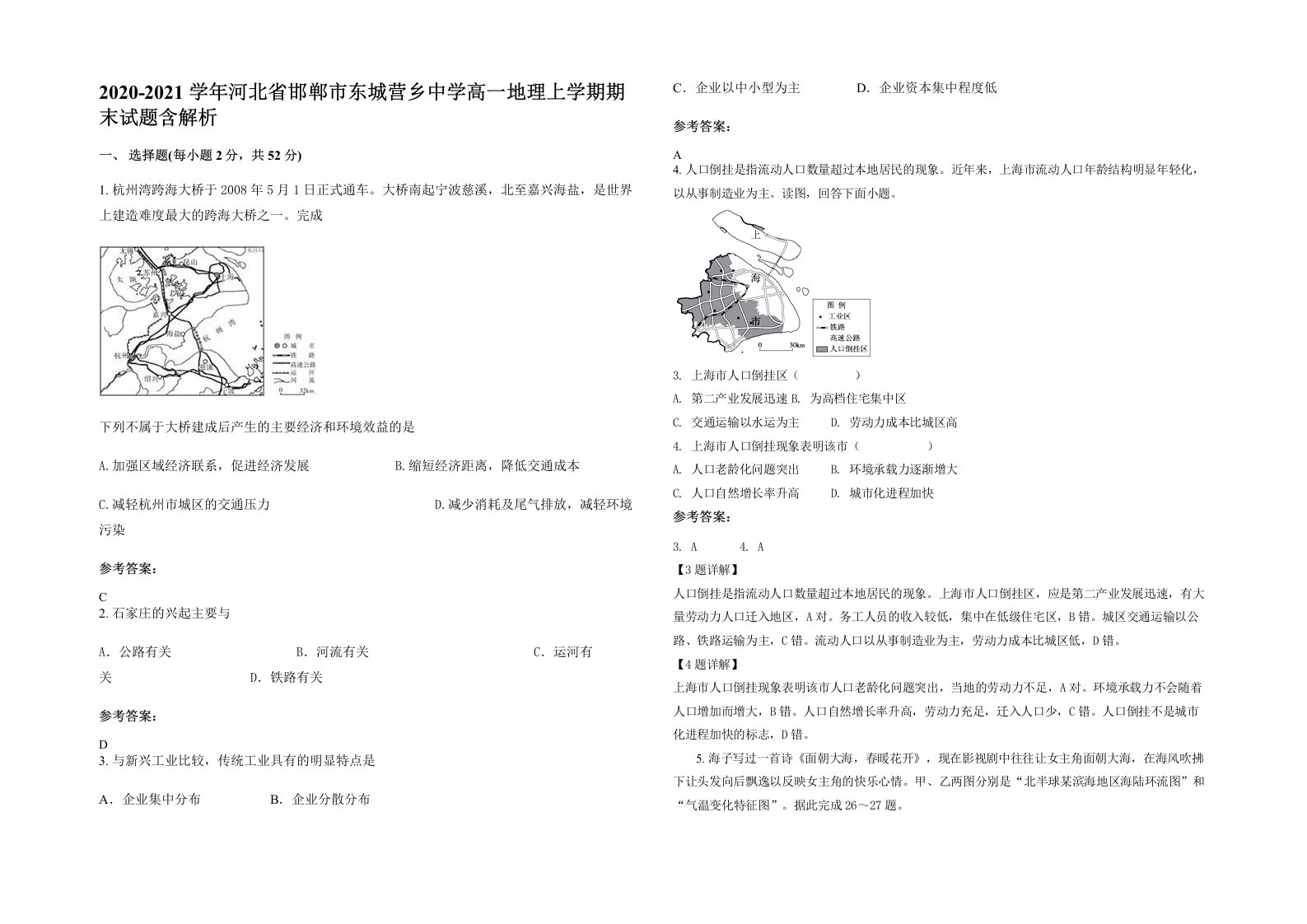 2020-2021学年河北省邯郸市东城营乡中学高一地理上学期期末试题含解析